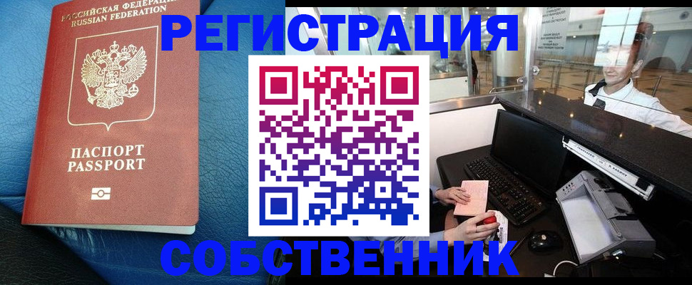 временная регистрация купить в Тарко-Сале