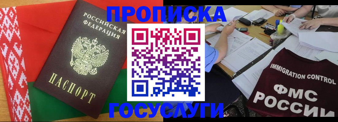 временная прописка в Тарко-Сале